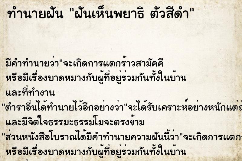 ทำนายฝัน ฝันเห็นพยาธิ ตัวสีดำ